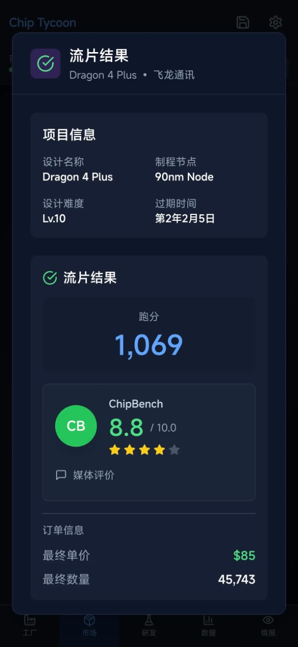 芯片大亨游戏手机版截图