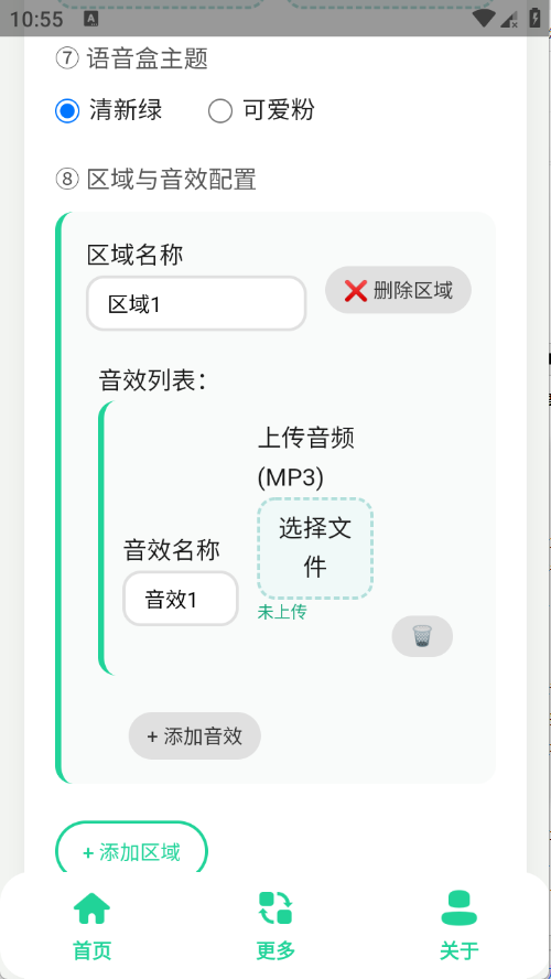 语音盒生成器app截图