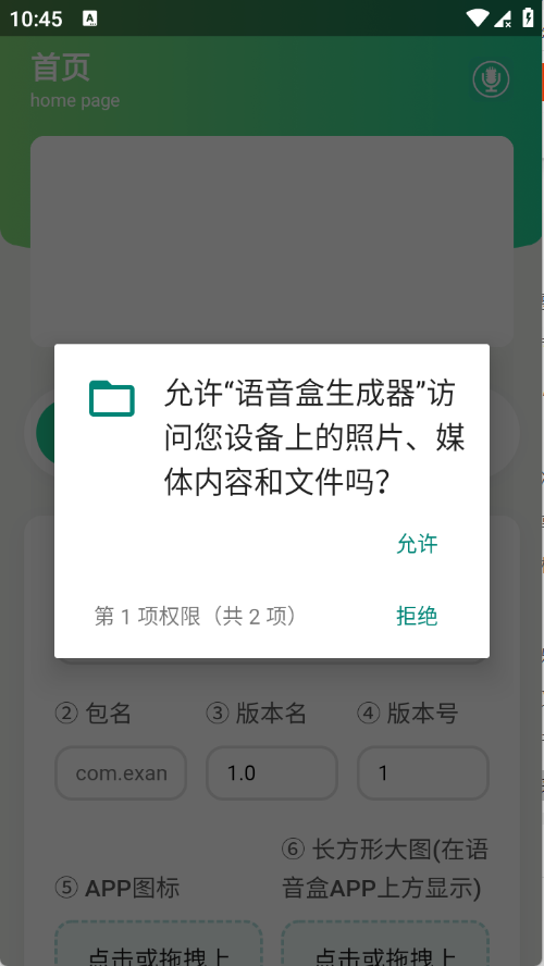 语音盒生成器app截图