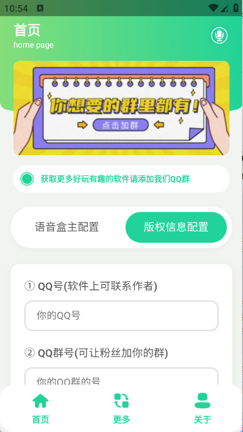 语音盒生成器app截图
