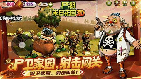 尸潮末日花园游戏截图