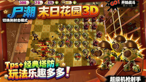 尸潮末日花园游戏截图