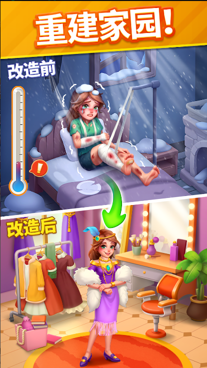 暖心消消樂(Story Match)截圖