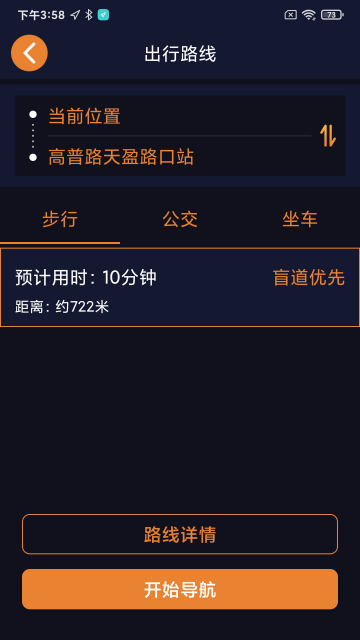 春芽地图视障版截图3