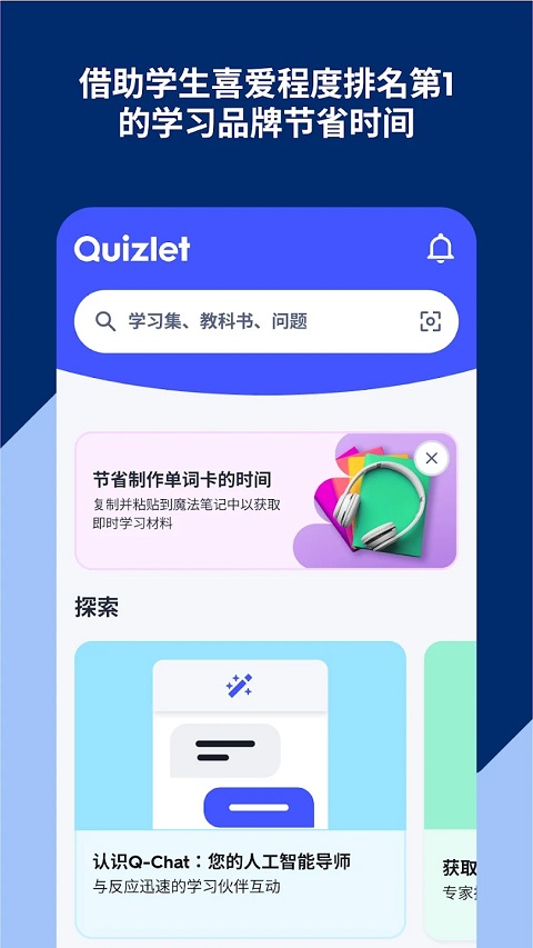 QuizletӢ��app��ͼ