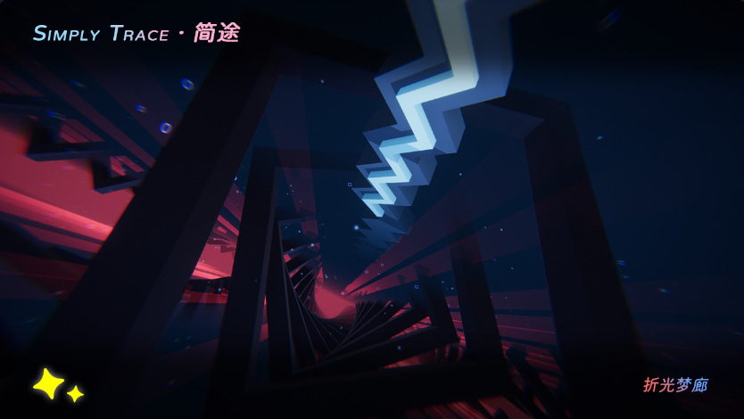 跳舞的线简途最新版安卓版(Simply Trace)截图