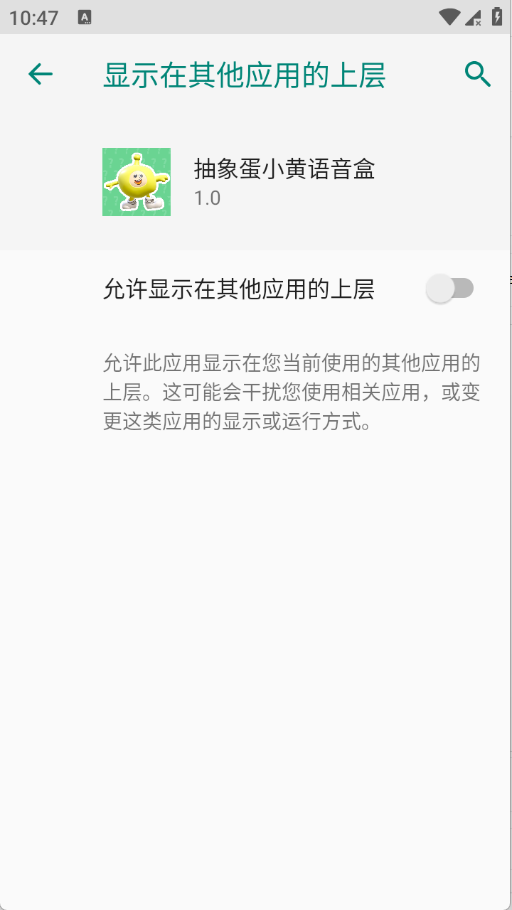 抽象蛋小黃語音盒截圖