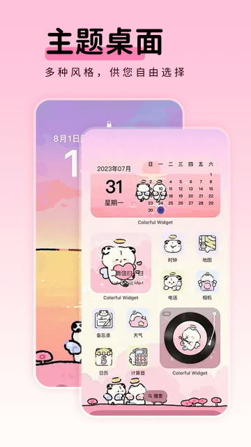 免费主题壁纸组件截图