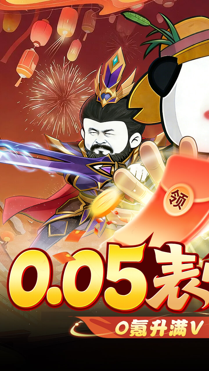 三国跑跑0.05任选UR千抽截图