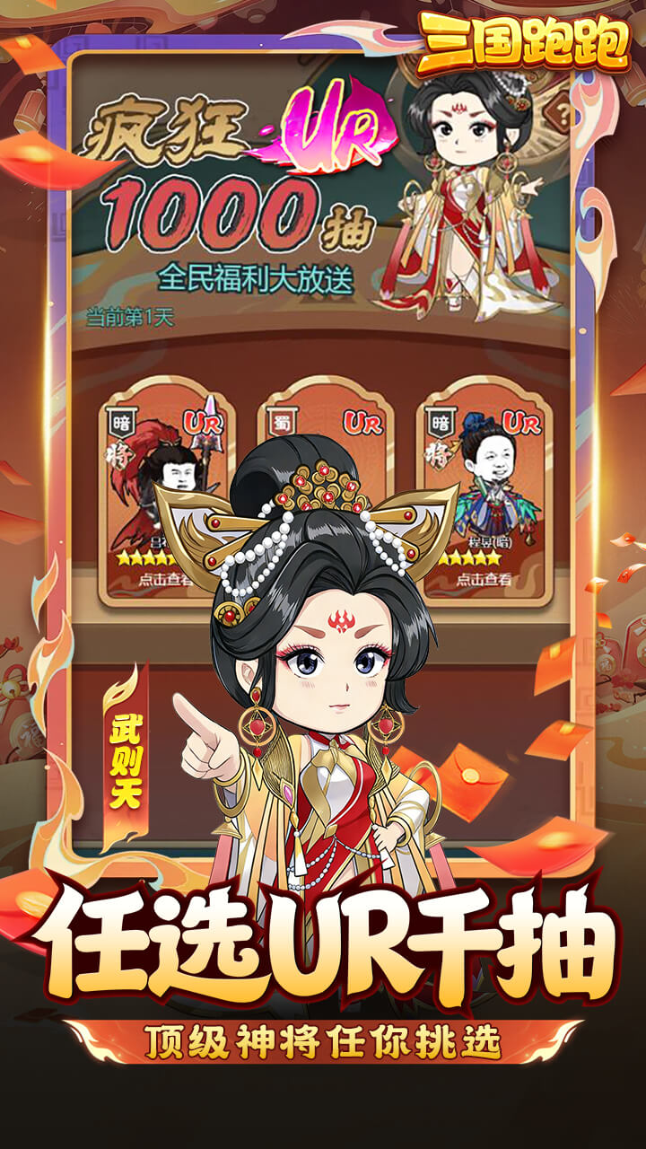 三国跑跑0.05任选UR千抽截图
