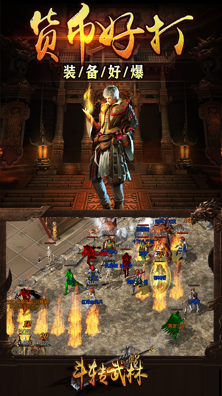 斗转武林金春散人复古版本截图3