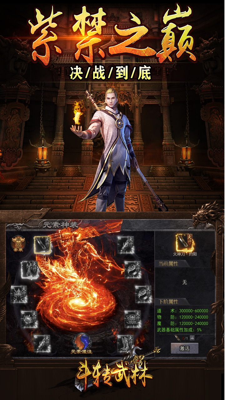 斗转武林金春散人复古版本截图2