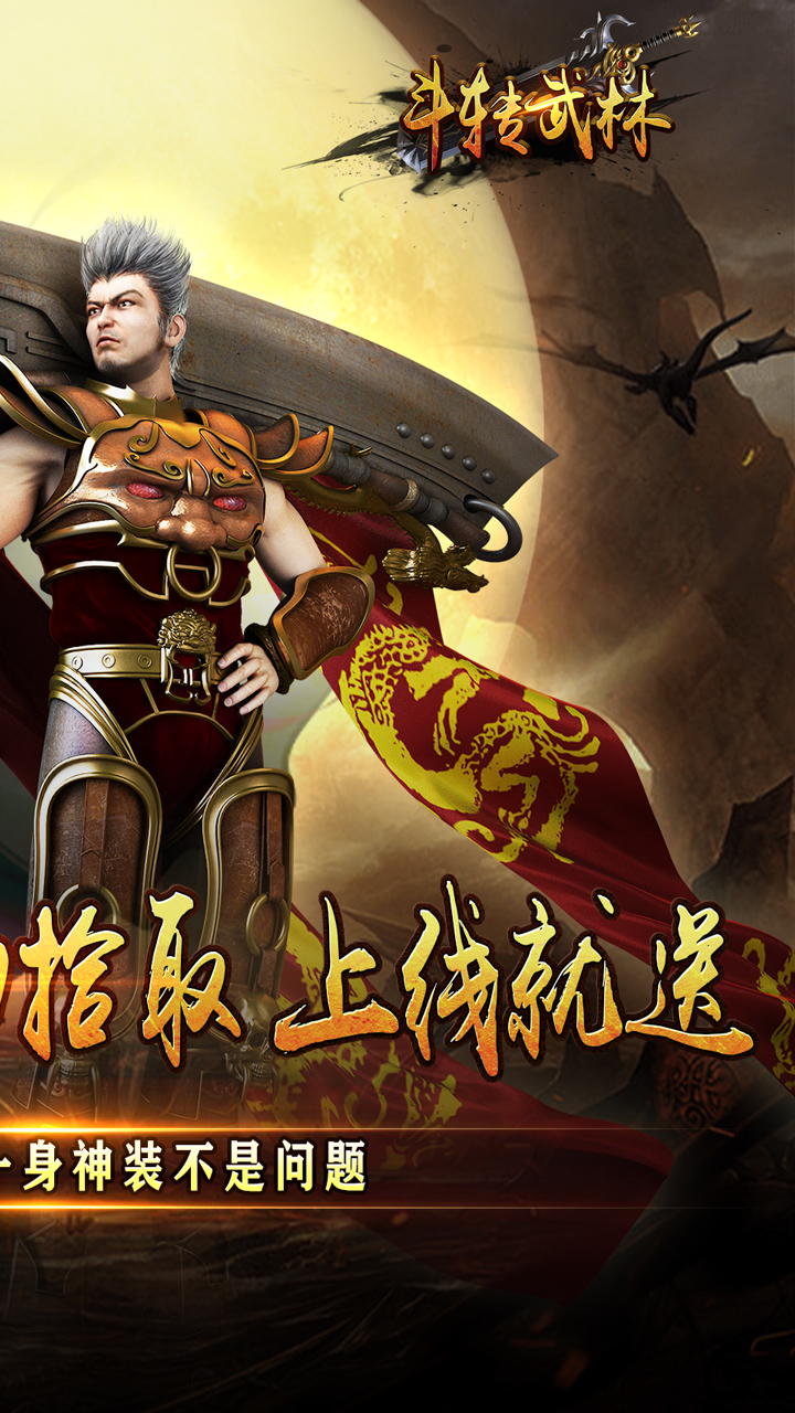 斗转武林金春散人复古版本截图1