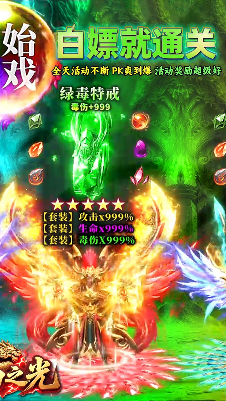 自由之光龙族沉默免费版截图1