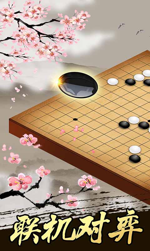 天梨五子棋最新版本截图0