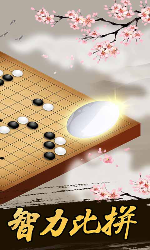 天梨五子棋最新版本截图1