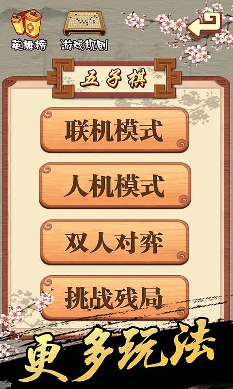 天梨五子棋最新版本截图2