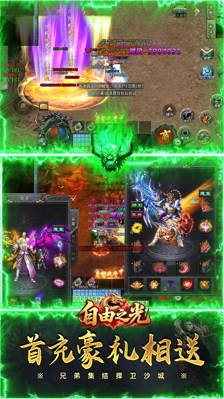 自由之光龙族沉默免费版截图2