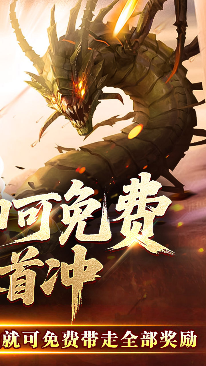 王者霸业(马年专属传说)截图1