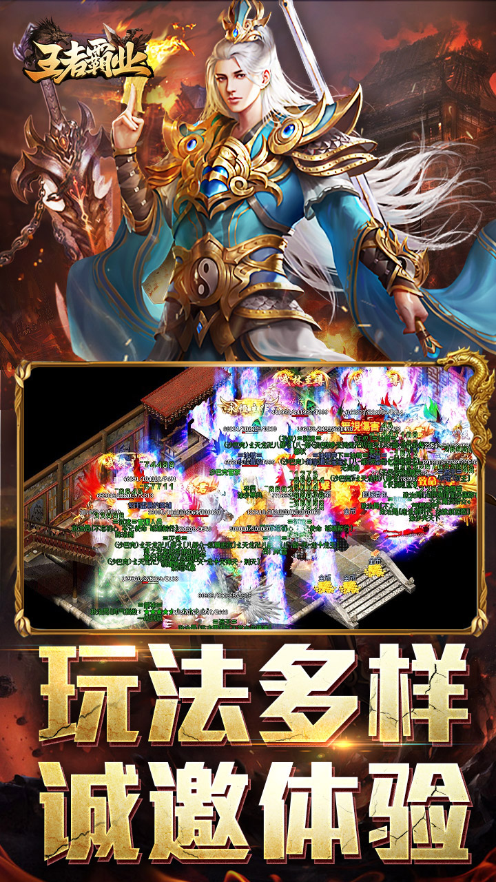 王者霸业(马年专属传说)截图3