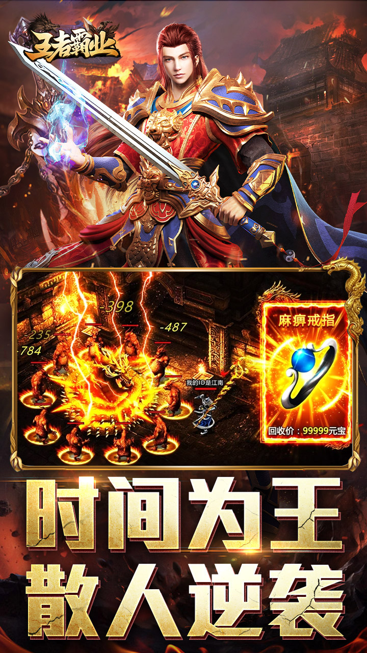 王者霸业(马年专属传说)截图4