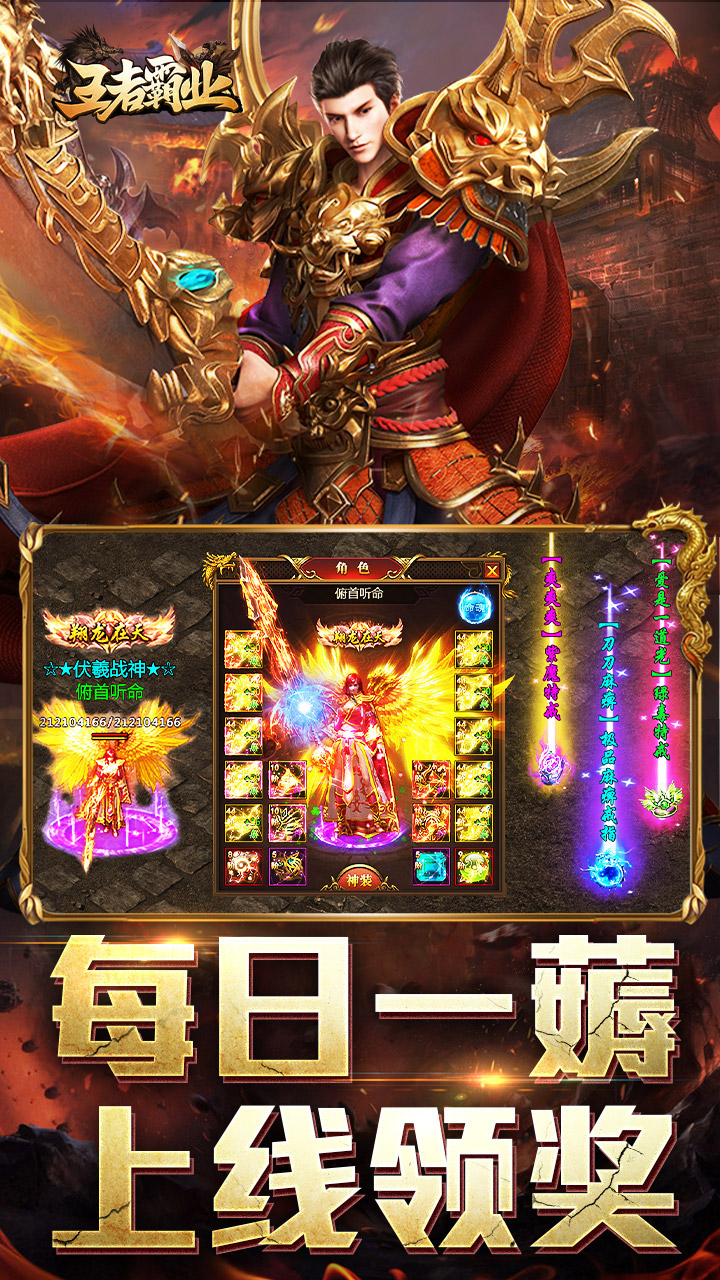 王者霸业(马年专属传说)截图2