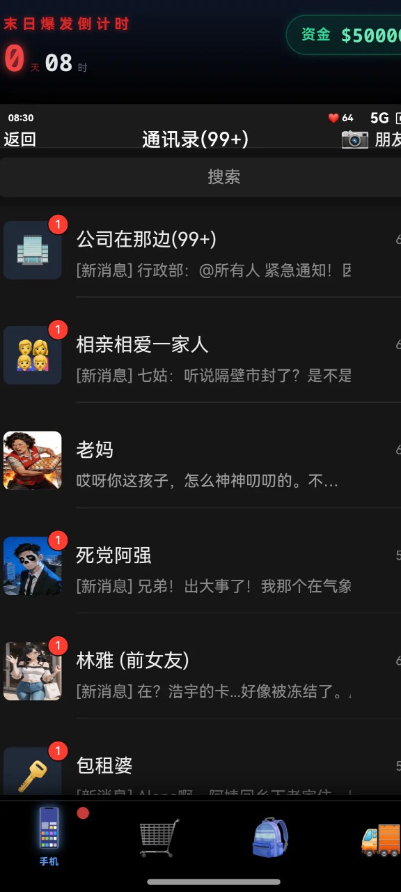 末世我有一輛房車游戲截圖