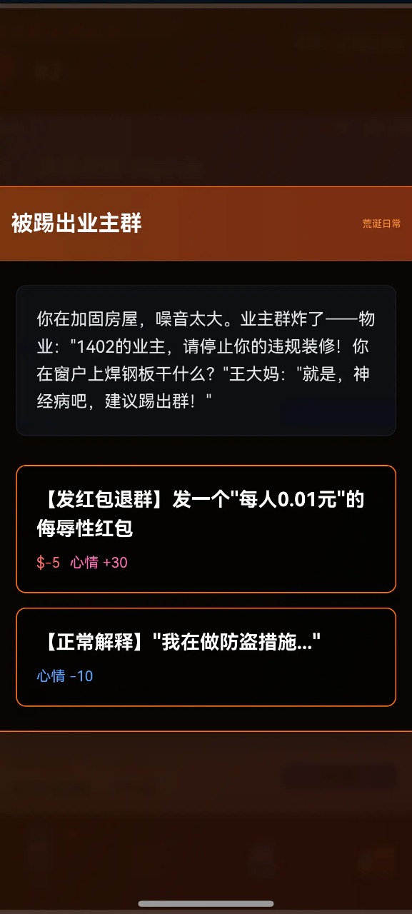 末世我有一輛房車游戲截圖