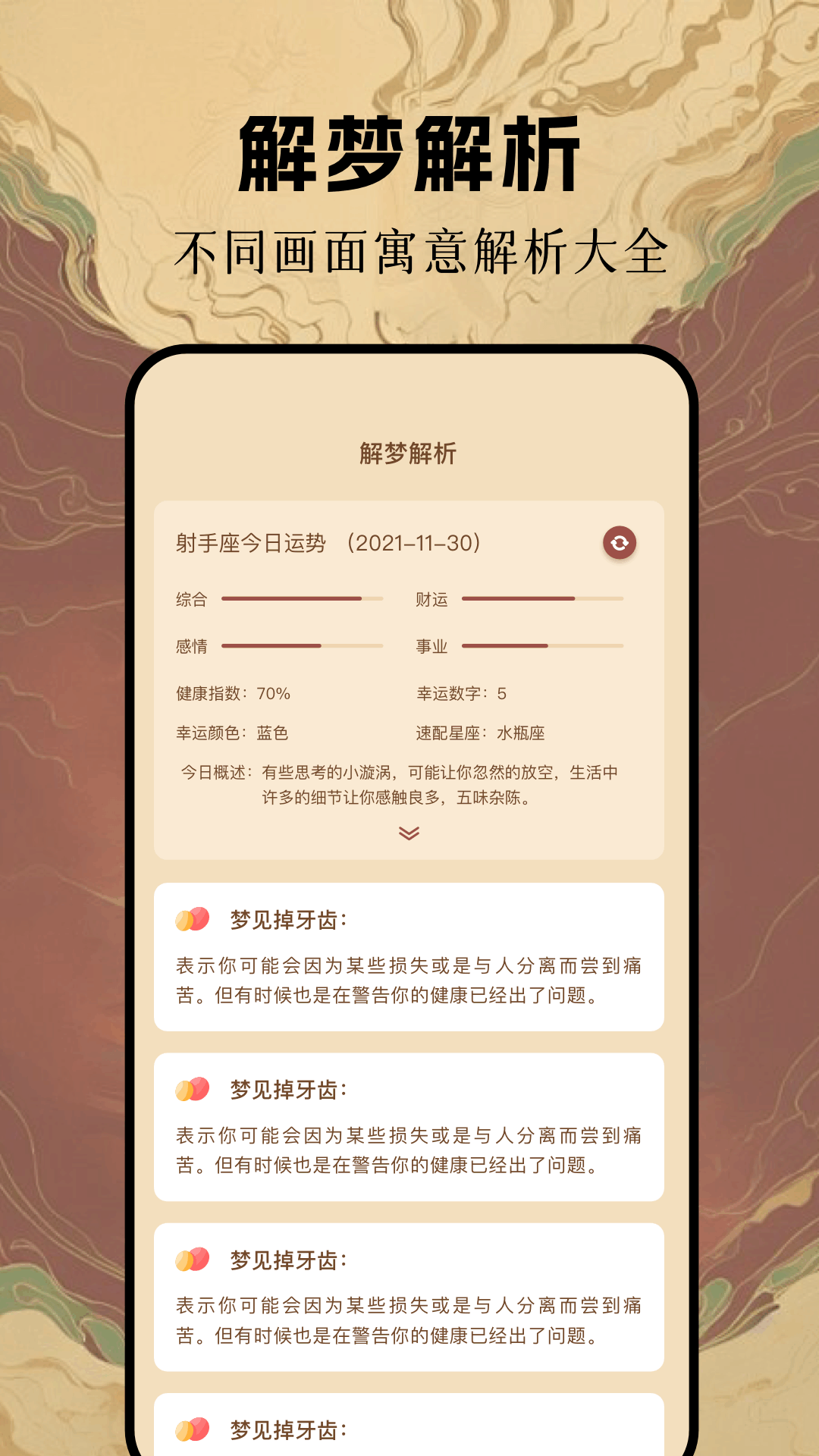 局王解梦大全查询解梦软件截图0
