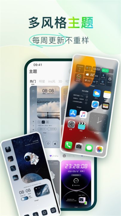 Widget ultra官方正版截圖