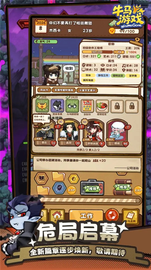 牛马游戏灵气复苏截图1