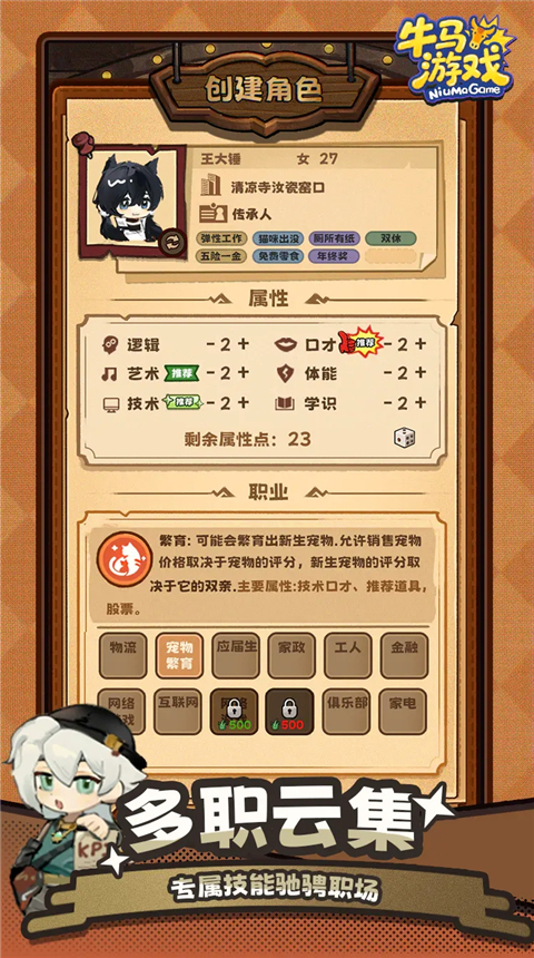 牛马游戏灵气复苏截图4