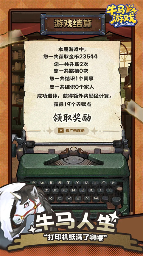 牛马游戏灵气复苏截图5