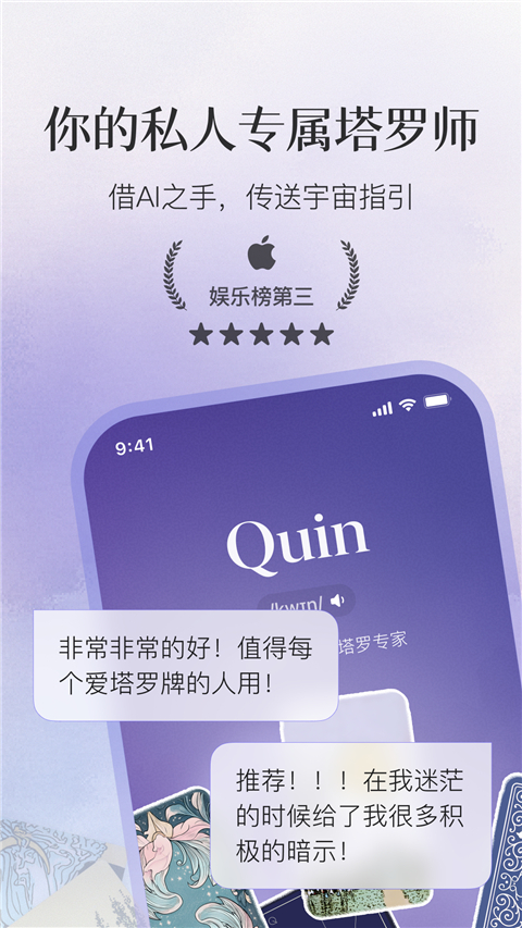 Quin塔羅牌截圖