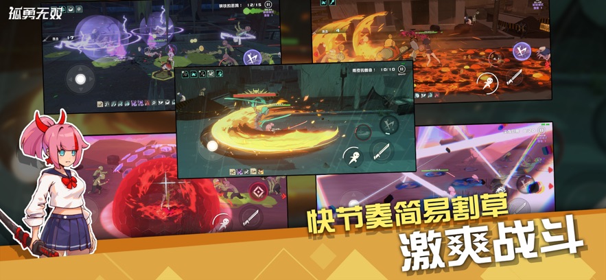 孤勇无双官方游戏截图