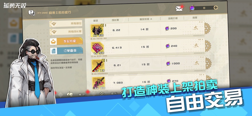 孤勇无双官方游戏截图