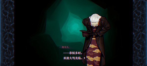 灵视异闻FILE38伊势人鱼物语截图1