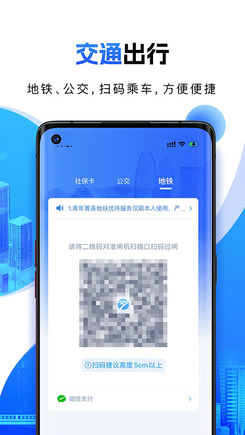宁波一卡通app截图