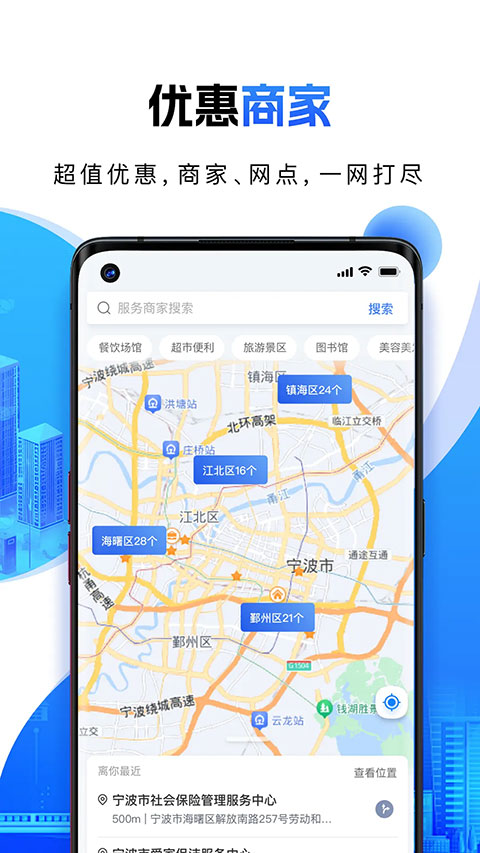 宁波一卡通app截图