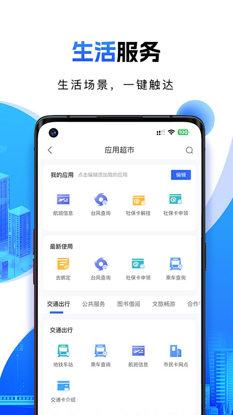 宁波一卡通app截图