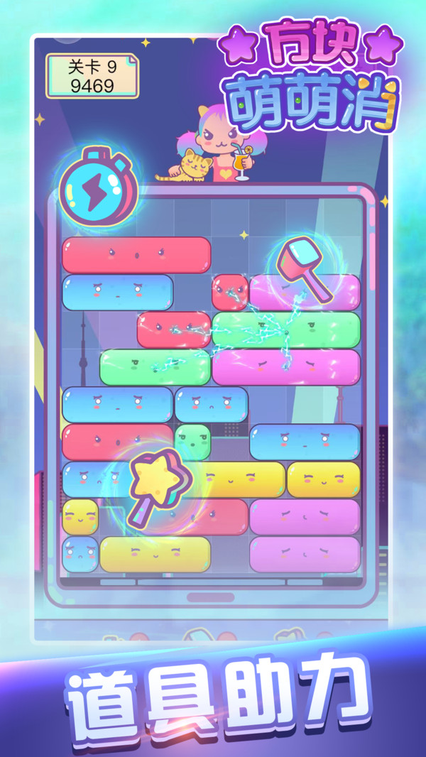方块萌萌消小游戏截图
