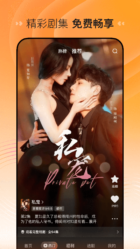 快手喜番短剧APP截图3