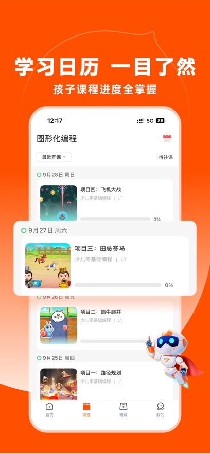 核桃编程家长端APP截图