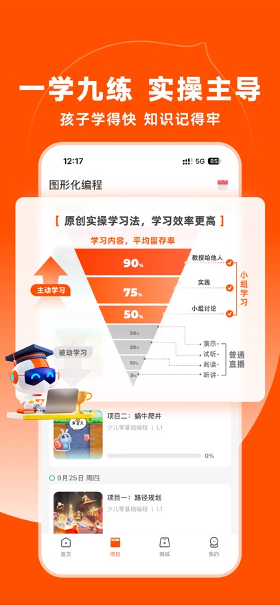 核桃编程家长端APP截图