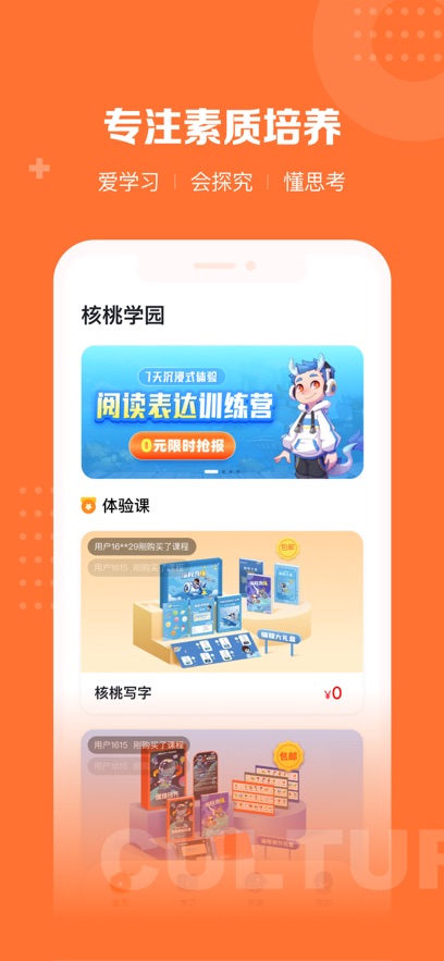 核桃学园安卓版截图4