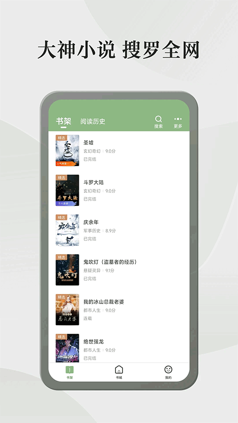 格子小说app截图