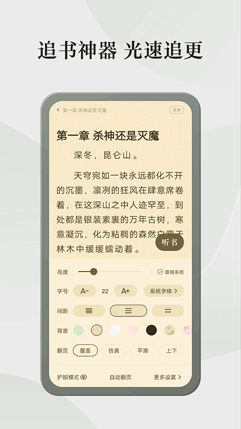 格子小说app截图