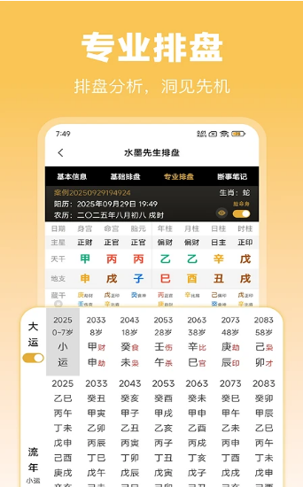 水墨先生八字排盘软件截图0