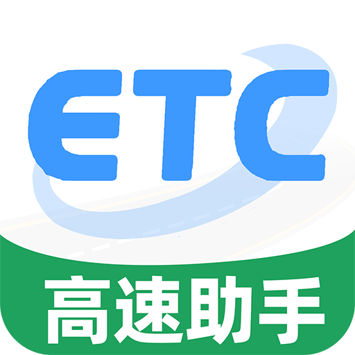 ����ETCͨ��1.1.9 ���°�