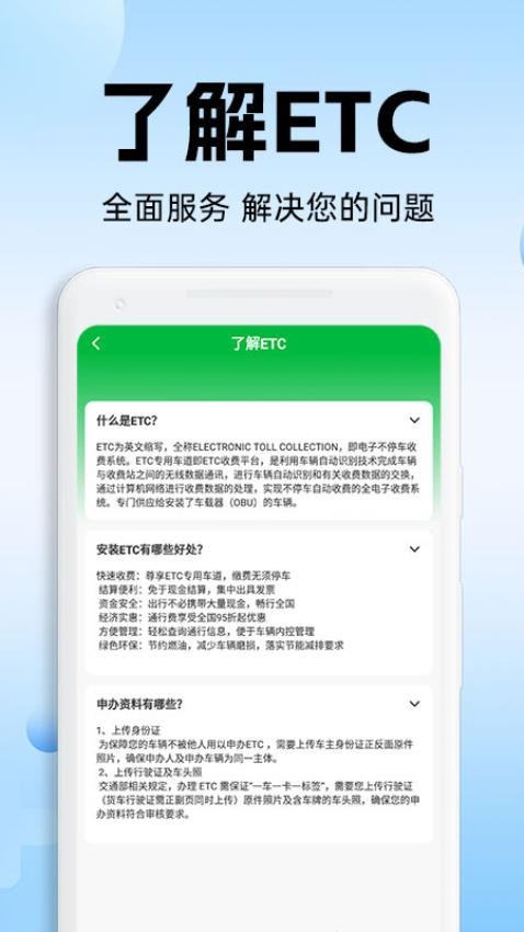 高速ETC通行截图
